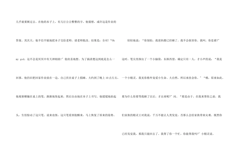 笔尖流出的故事六年级语文_第2页