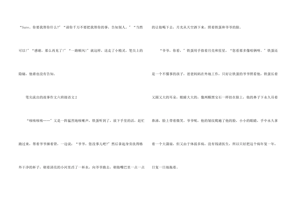 笔尖流出的故事六年级语文_第3页