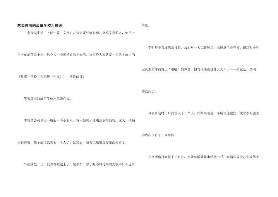 笔尖流出的故事小学六年级_第1页