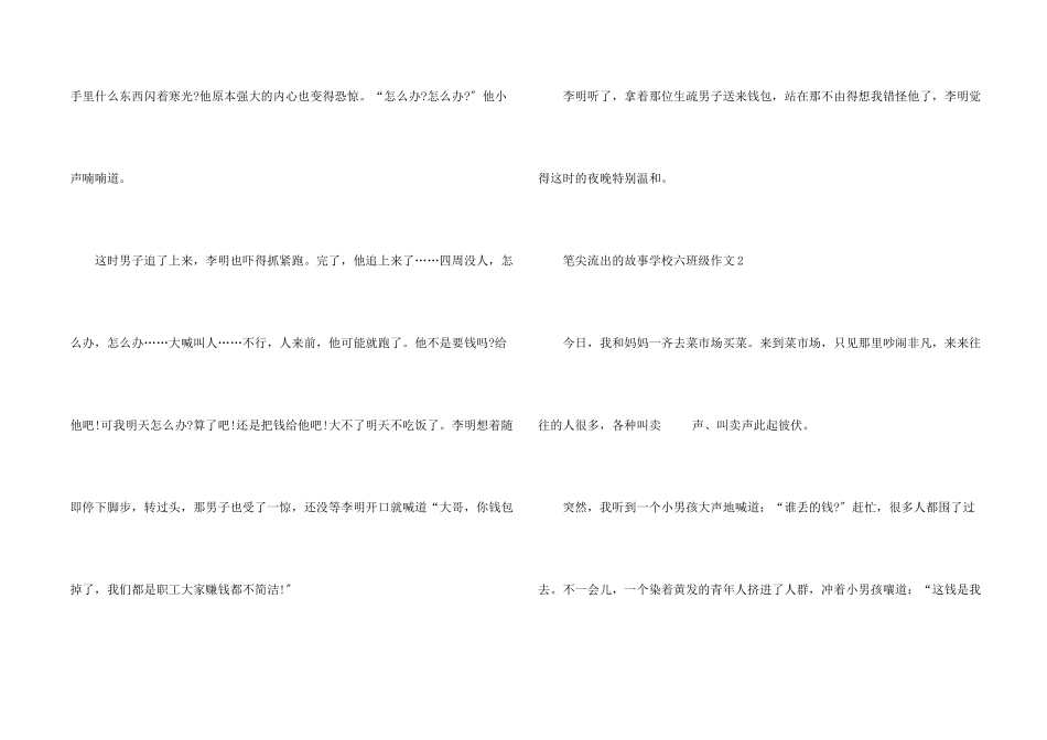 笔尖流出的故事小学六年级_第2页