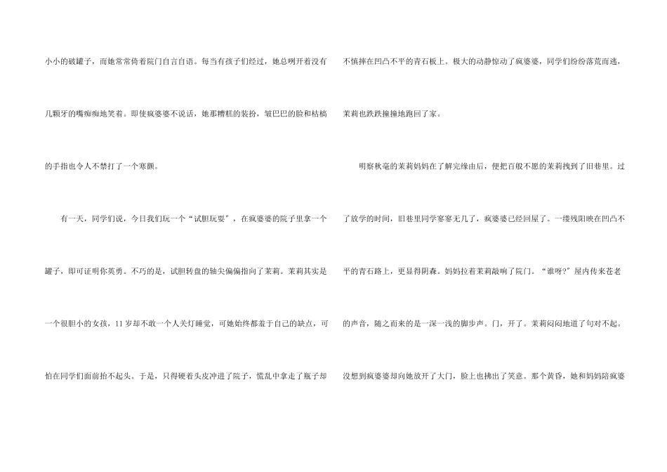 笔尖流出的故事六年级高分5篇_第2页