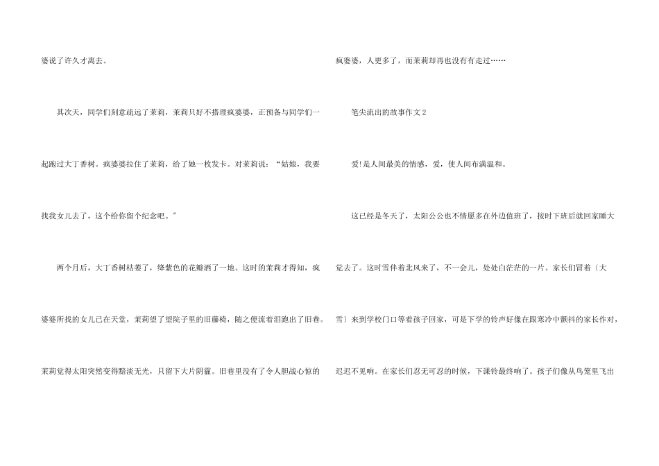 笔尖流出的故事六年级高分5篇_第3页