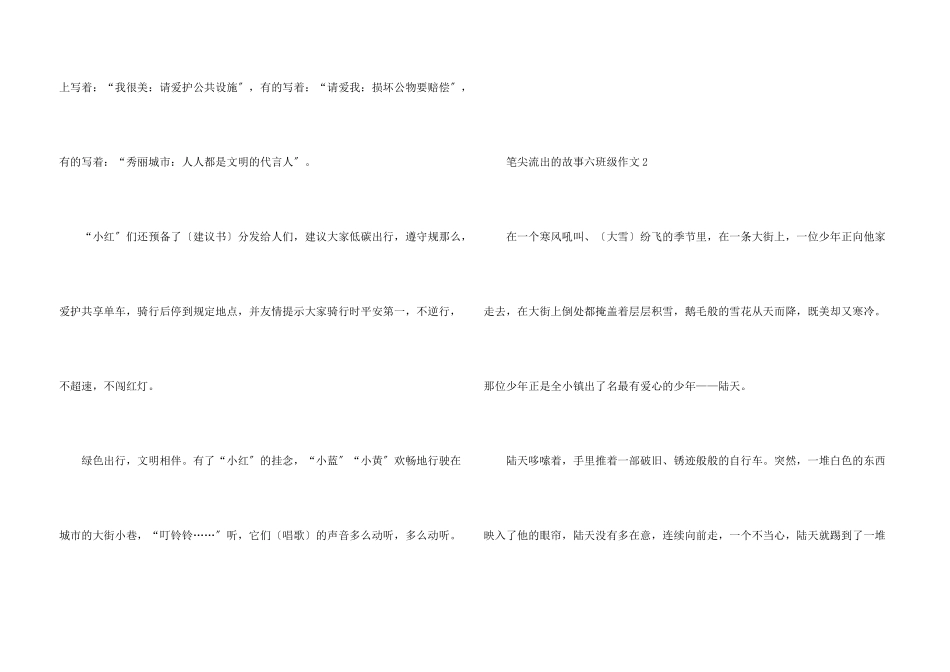 笔尖流出的故事小学六年级500字6篇_第3页