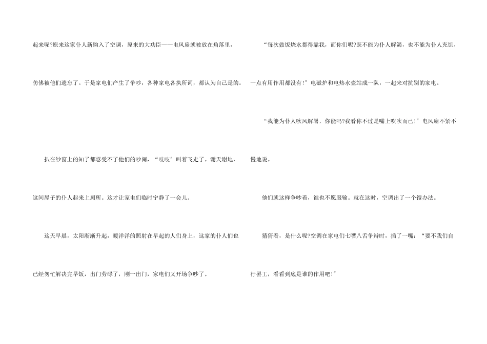 笔尖流出的故事小学六年级5篇2025_第2页