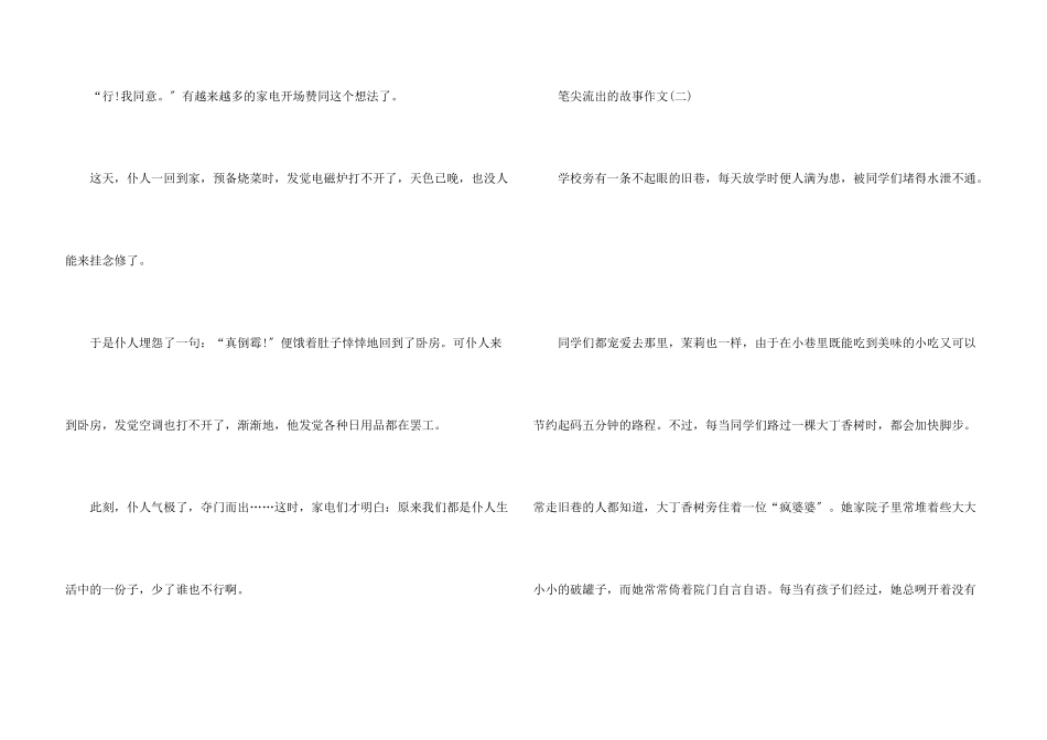 笔尖流出的故事小学六年级5篇2025_第3页