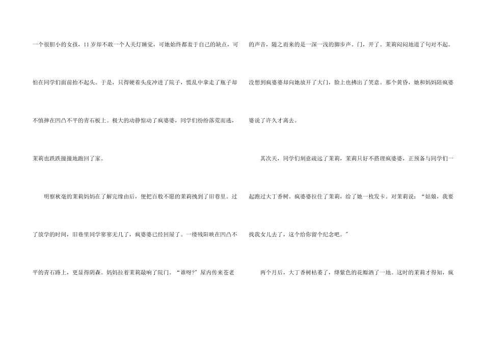 笔尖流出的故事小学六年级单元范本_第2页