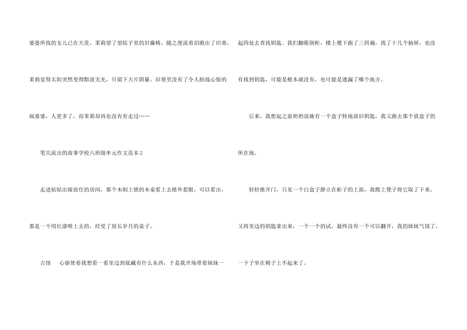 笔尖流出的故事小学六年级单元范本_第3页