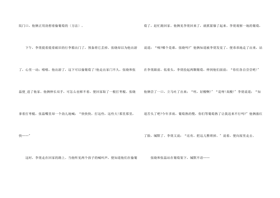 笔尖流出的故事话题七篇_第2页