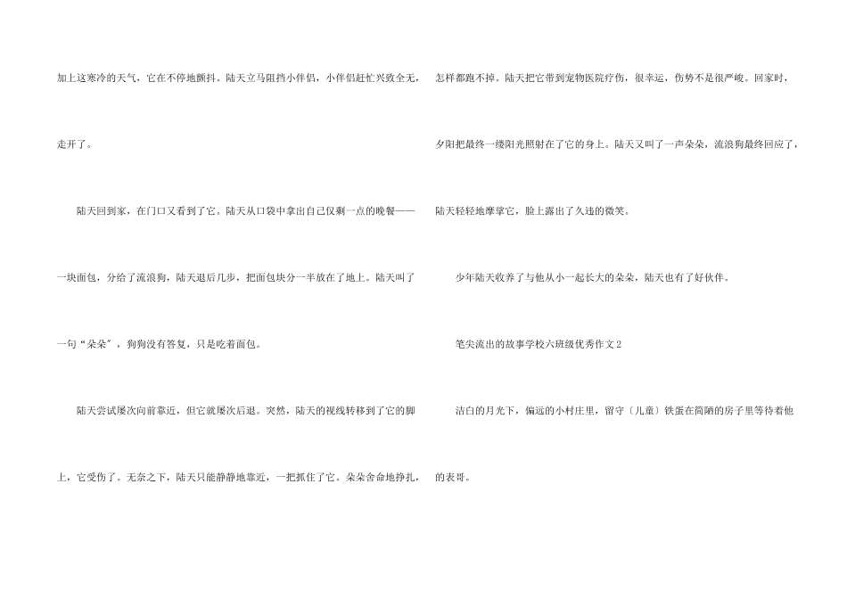 笔尖流出的故事小学六年级优秀_第2页