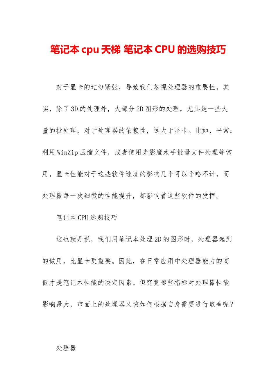 笔记本cpu天梯-笔记本CPU的选购技巧_第1页