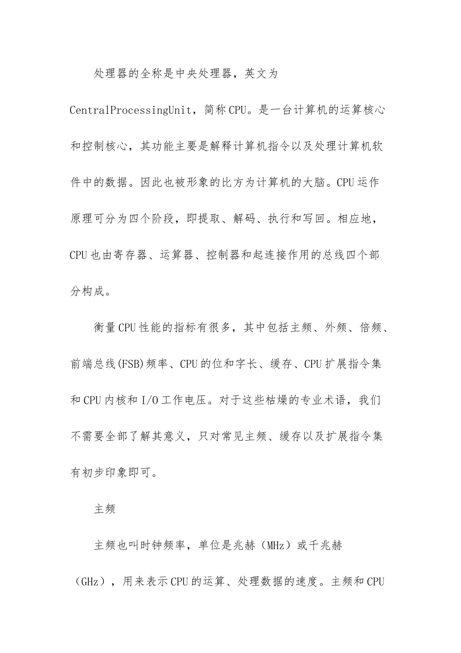 笔记本cpu天梯-笔记本CPU的选购技巧_第2页