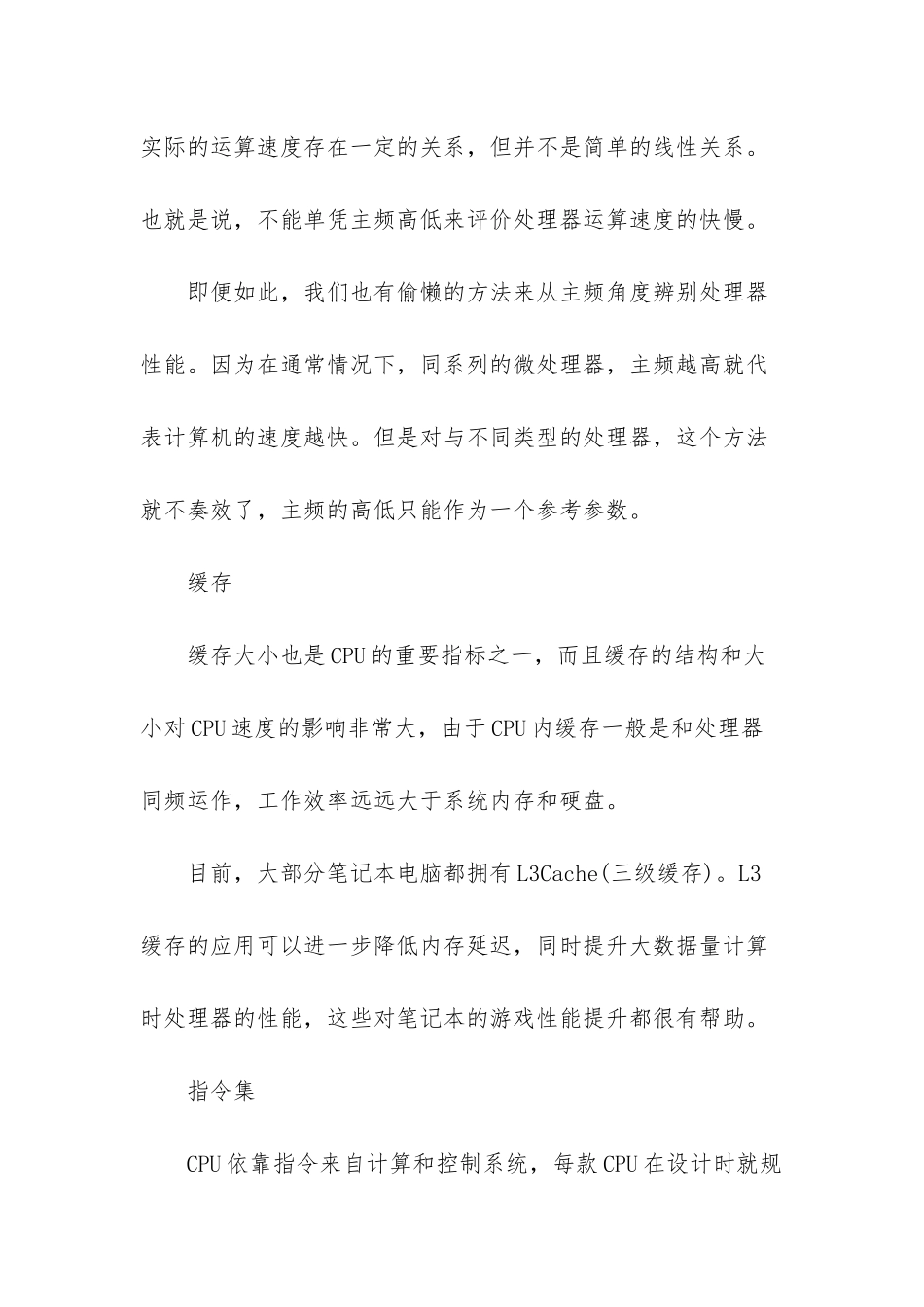笔记本cpu天梯-笔记本CPU的选购技巧_第3页
