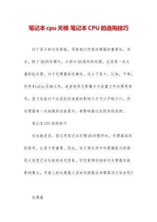 笔记本cpu天梯-笔记本CPU的选购技巧