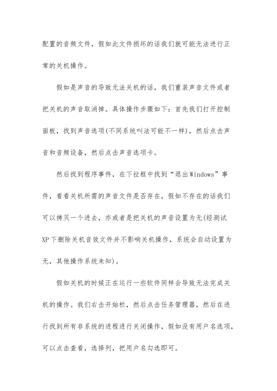 笔记本自动关机原因-笔记本关不了机的原因及处理方法_第2页