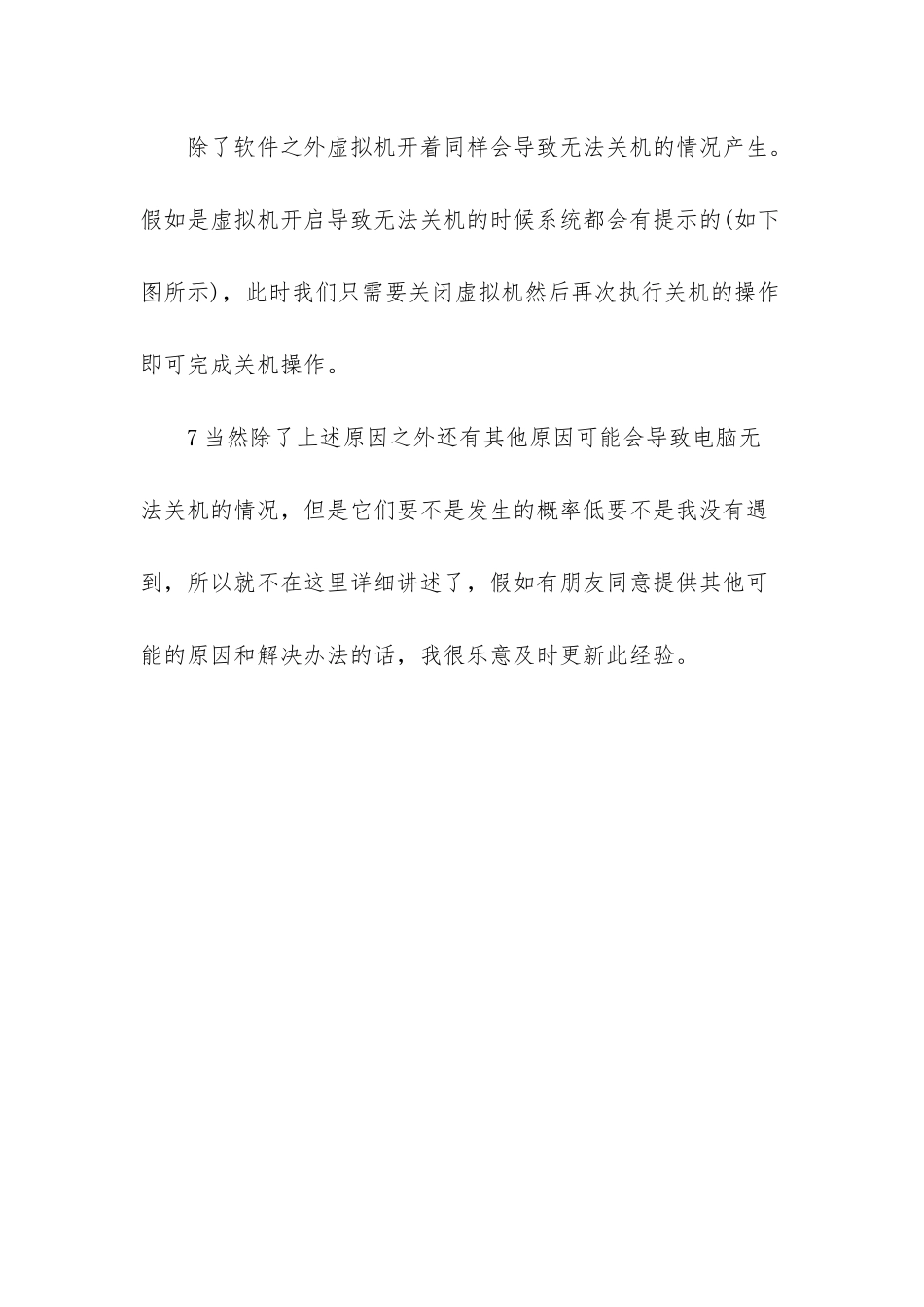 笔记本自动关机原因-笔记本关不了机的原因及处理方法_第3页