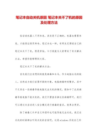 笔记本自动关机原因-笔记本关不了机的原因及处理方法