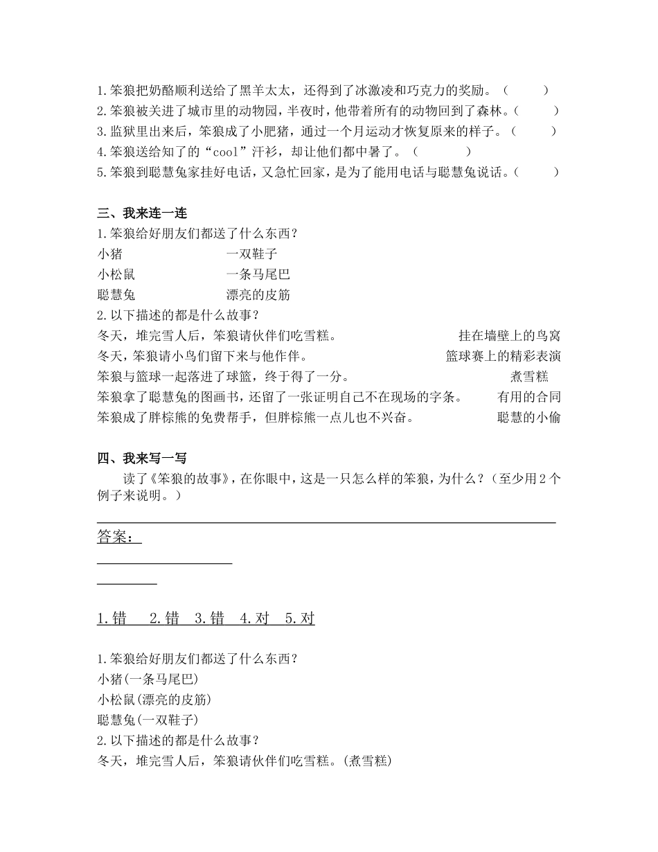 笨狼的故事阅读测试题_第2页