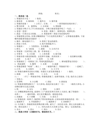 笨狼的故事阅读测试题