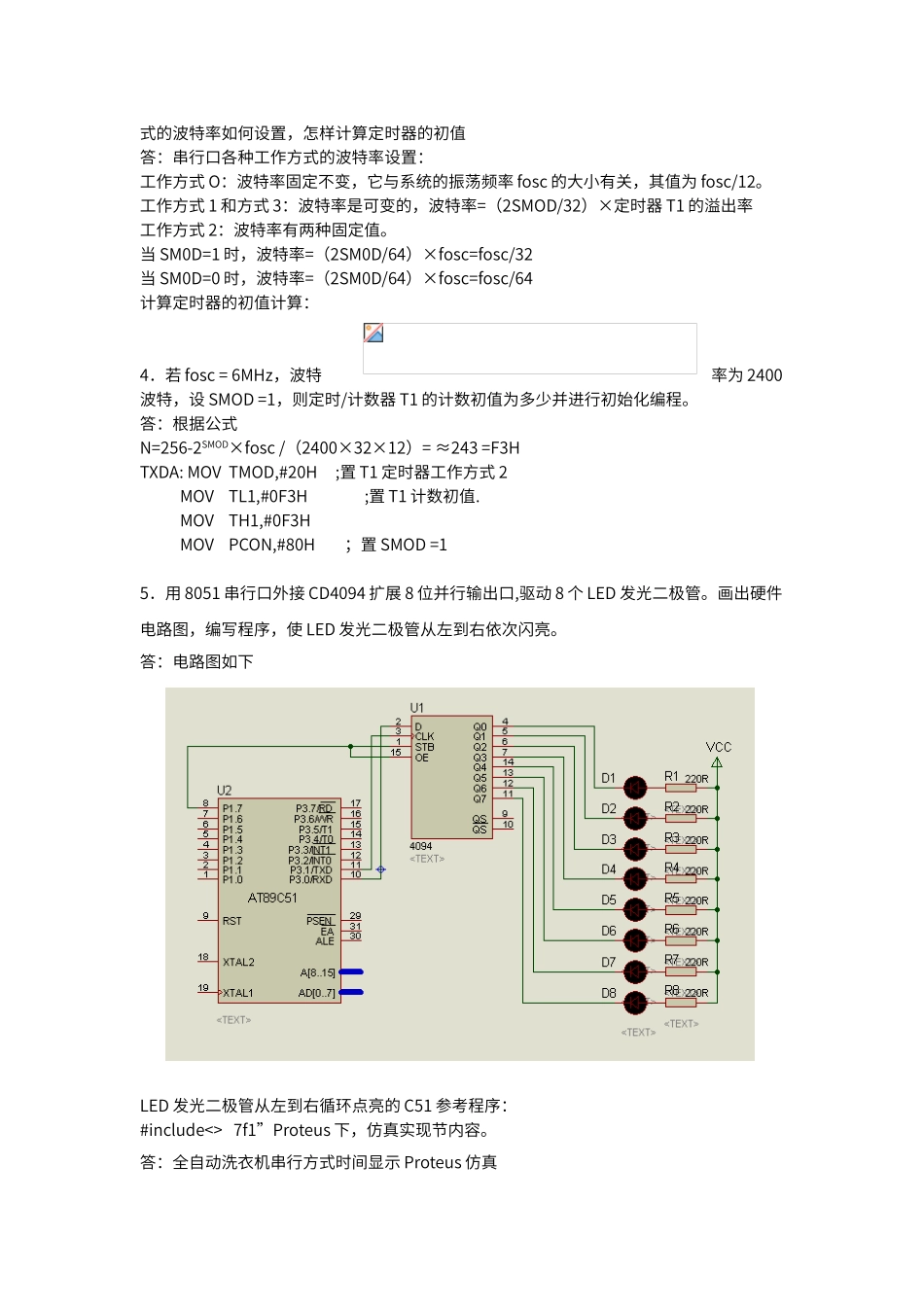 第06章-单片机串行通信系统-习题解答_第2页