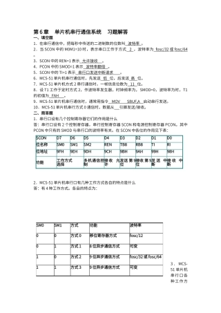 第06章-单片机串行通信系统-习题解答