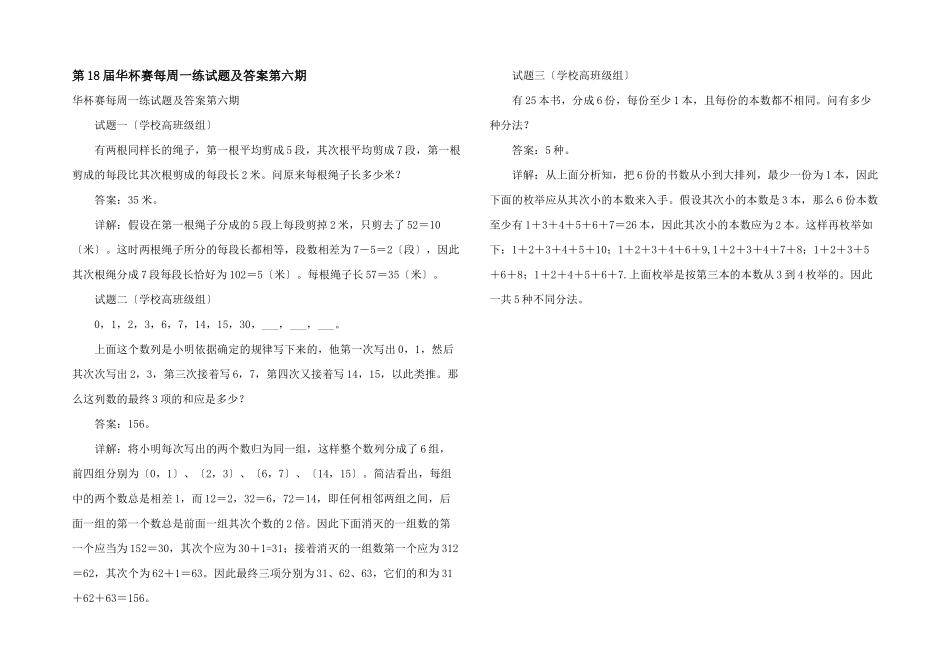 第18届华杯赛每周一练试题及答案第六期_第1页