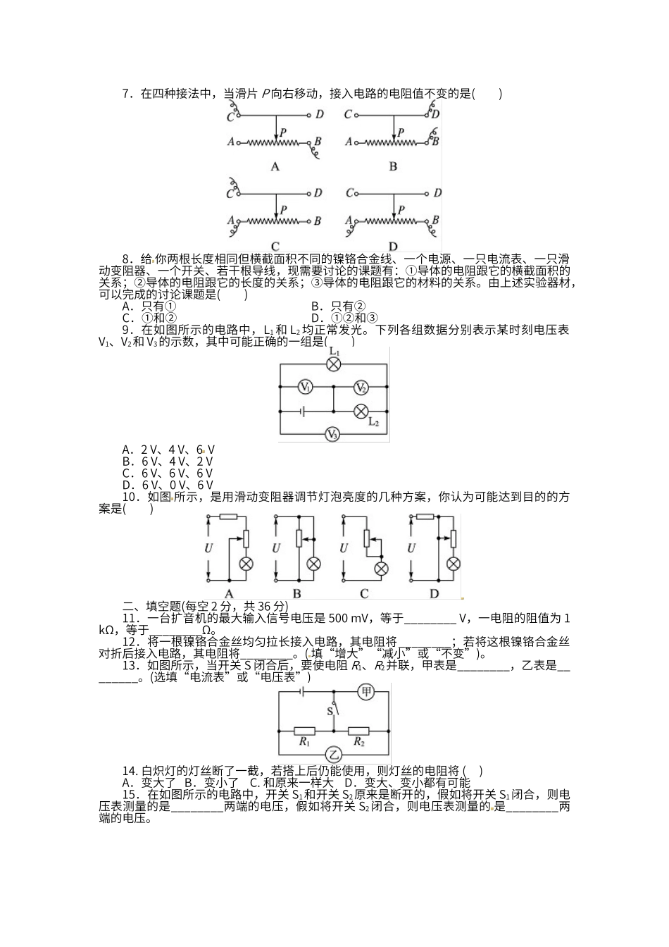 第16章人教版九年级物理上册单元测试题电压电阻_第2页