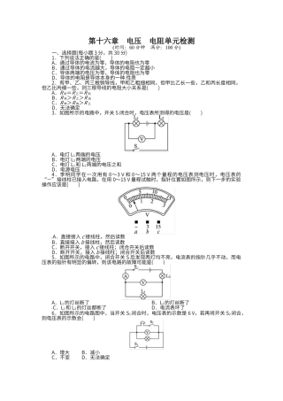 第16章人教版九年级物理上册单元测试题电压电阻