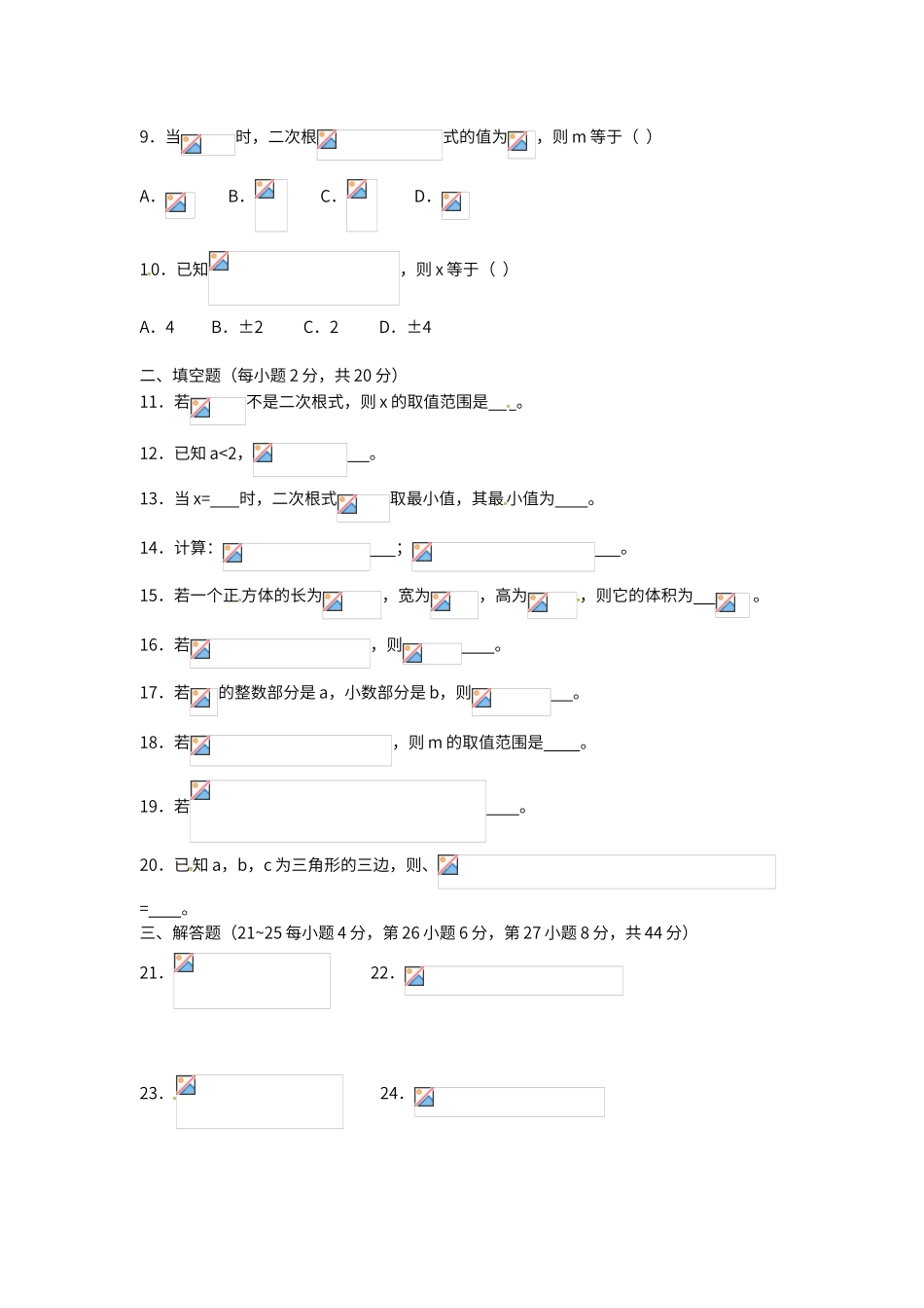 第16章《二次根式》单元测试卷_第2页