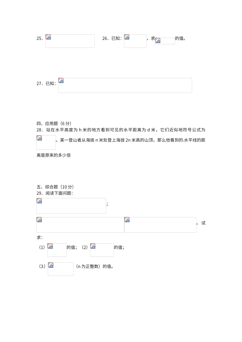 第16章《二次根式》单元测试卷_第3页