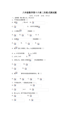 第16章《二次根式》单元测试卷