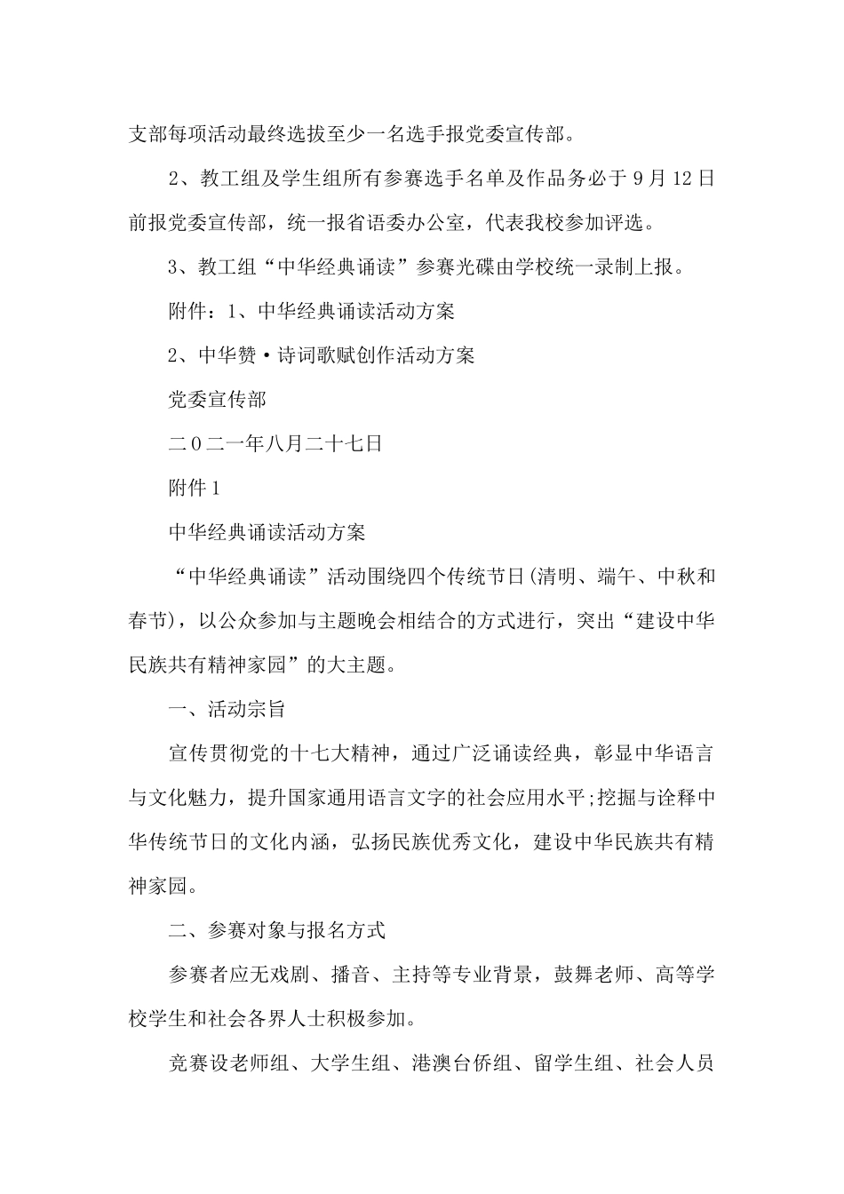 第12届推广普通话宣传周活动方案_第2页