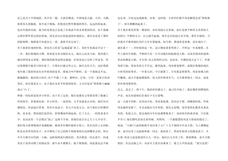 第16课《社戏》课文原文_第2页