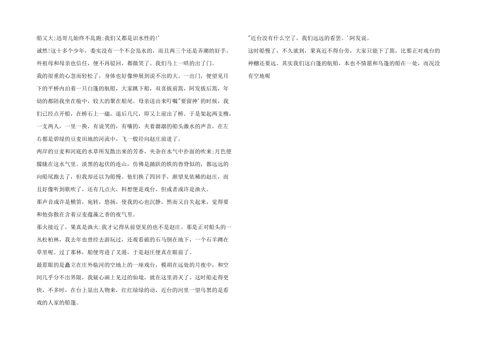 第16课《社戏》课文原文_第3页