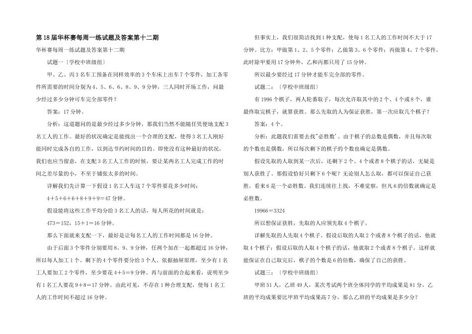 第18届华杯赛每周一练试题及答案第十二期_第1页