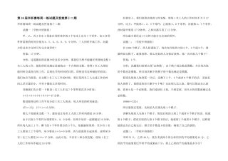 第18届华杯赛每周一练试题及答案第十二期
