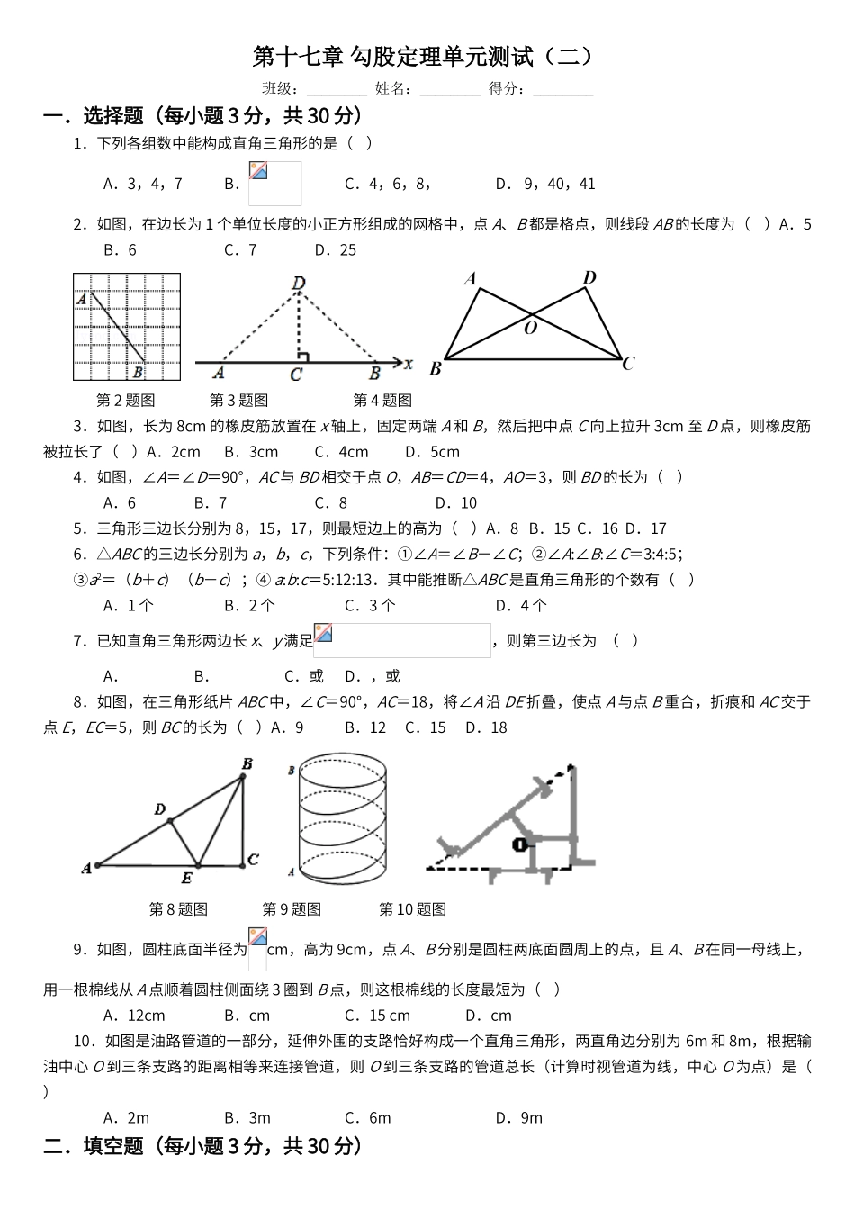 第17章-勾股定理单元测试_第1页