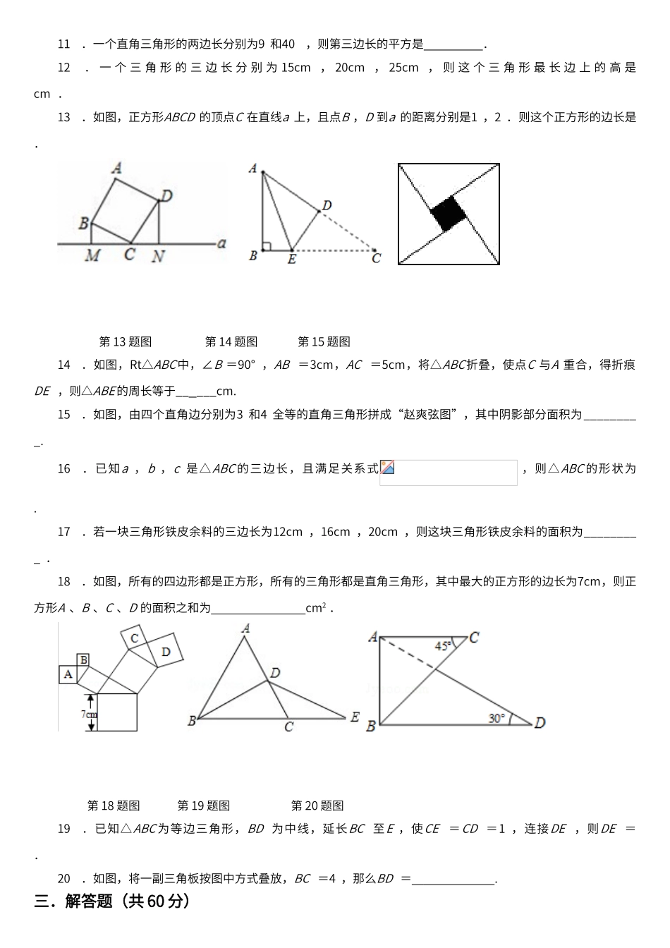 第17章-勾股定理单元测试_第2页