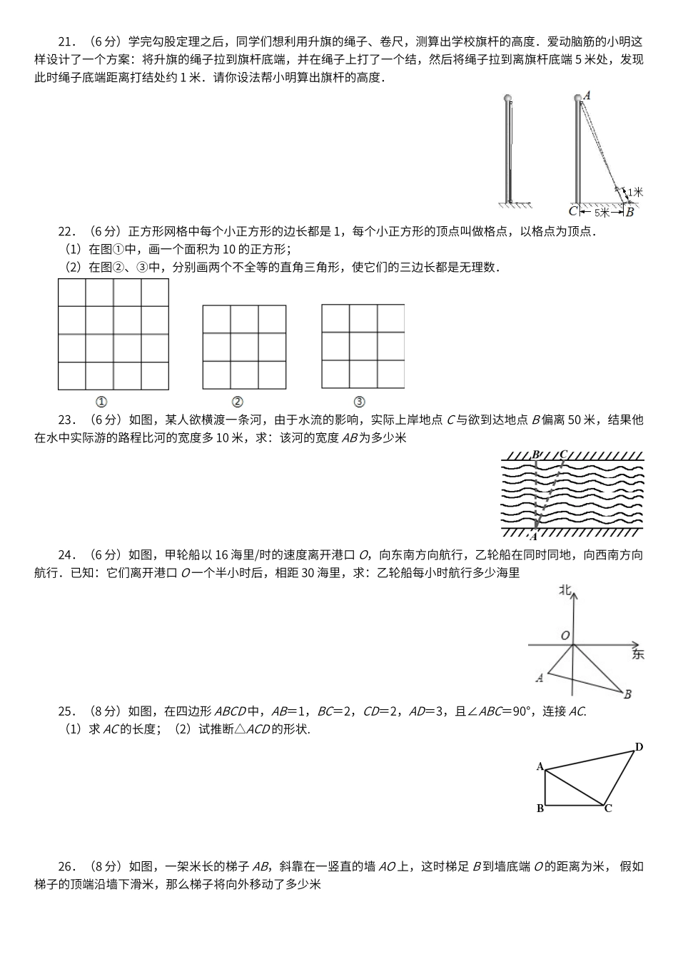 第17章-勾股定理单元测试_第3页