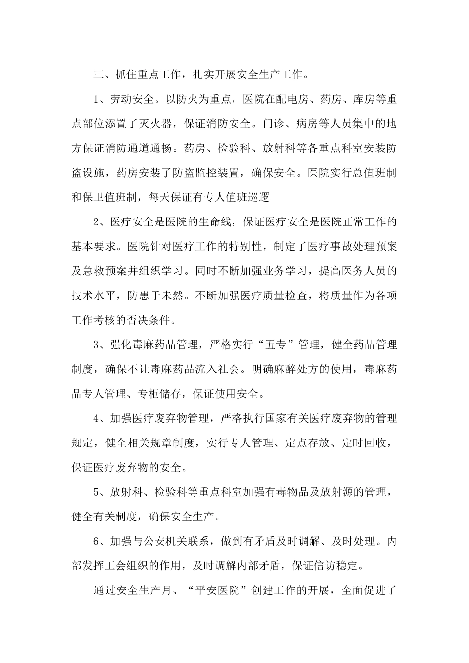 第15届6月安全生产月活动总结_第2页