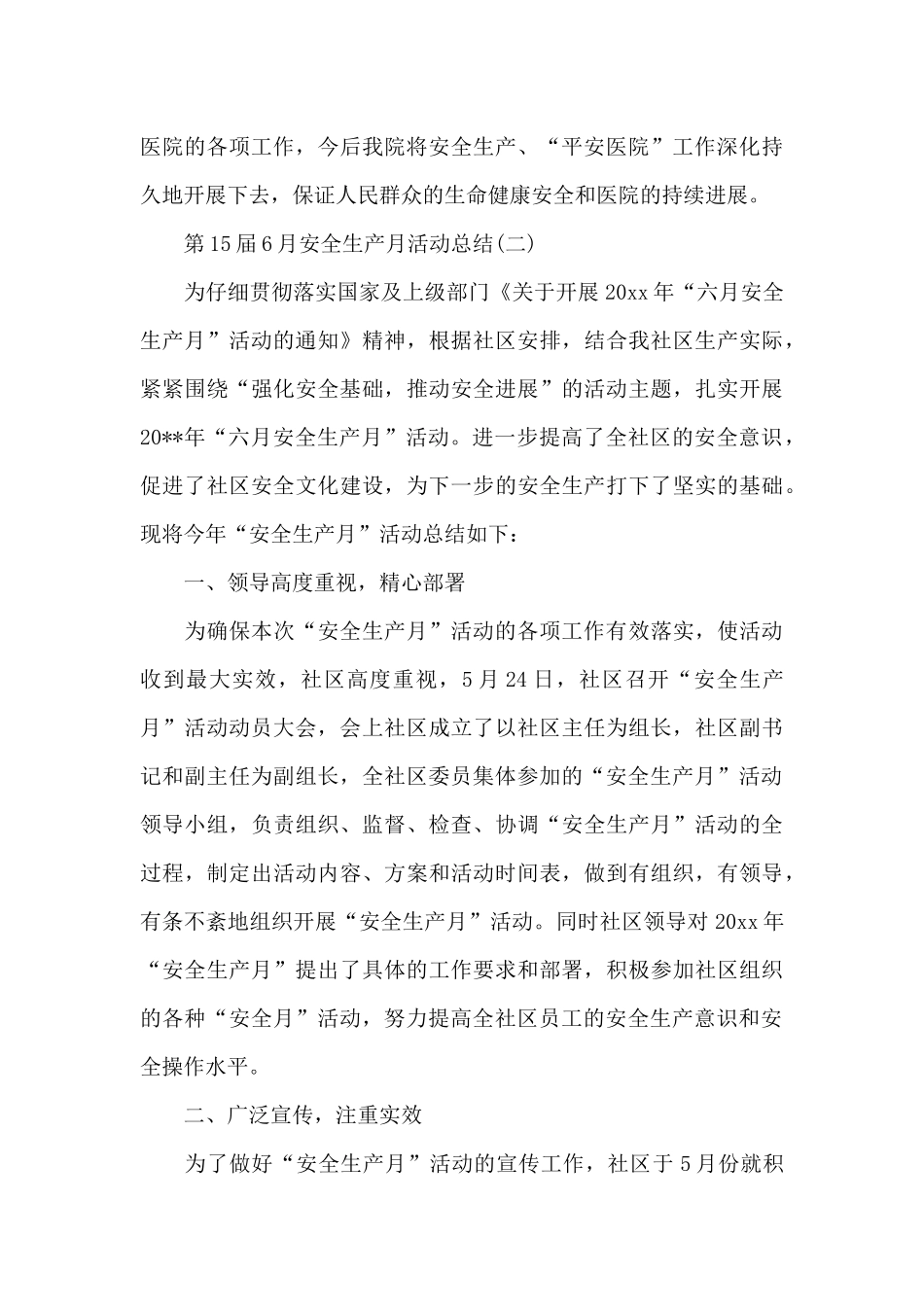 第15届6月安全生产月活动总结_第3页