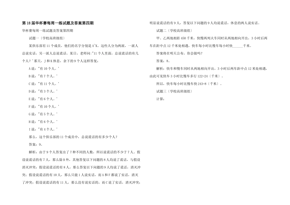 第18届华杯赛每周一练试题及答案第四期_第1页