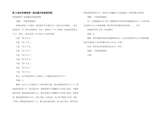 第18届华杯赛每周一练试题及答案第四期