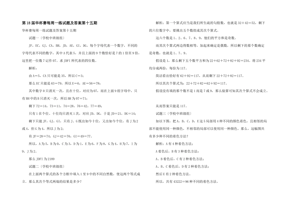 第18届华杯赛每周一练试题及答案第十五期_第1页