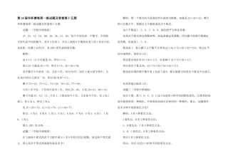 第18届华杯赛每周一练试题及答案第十五期