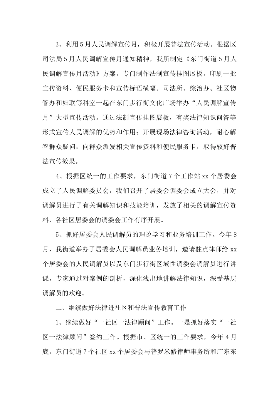 第19届六中全会决议司法所年度工作总结五篇_第2页