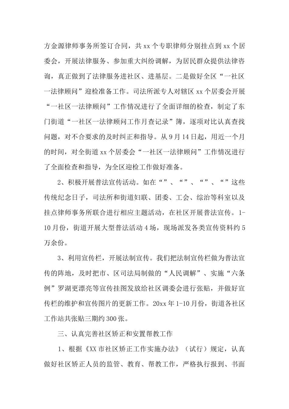 第19届六中全会决议司法所年度工作总结五篇_第3页