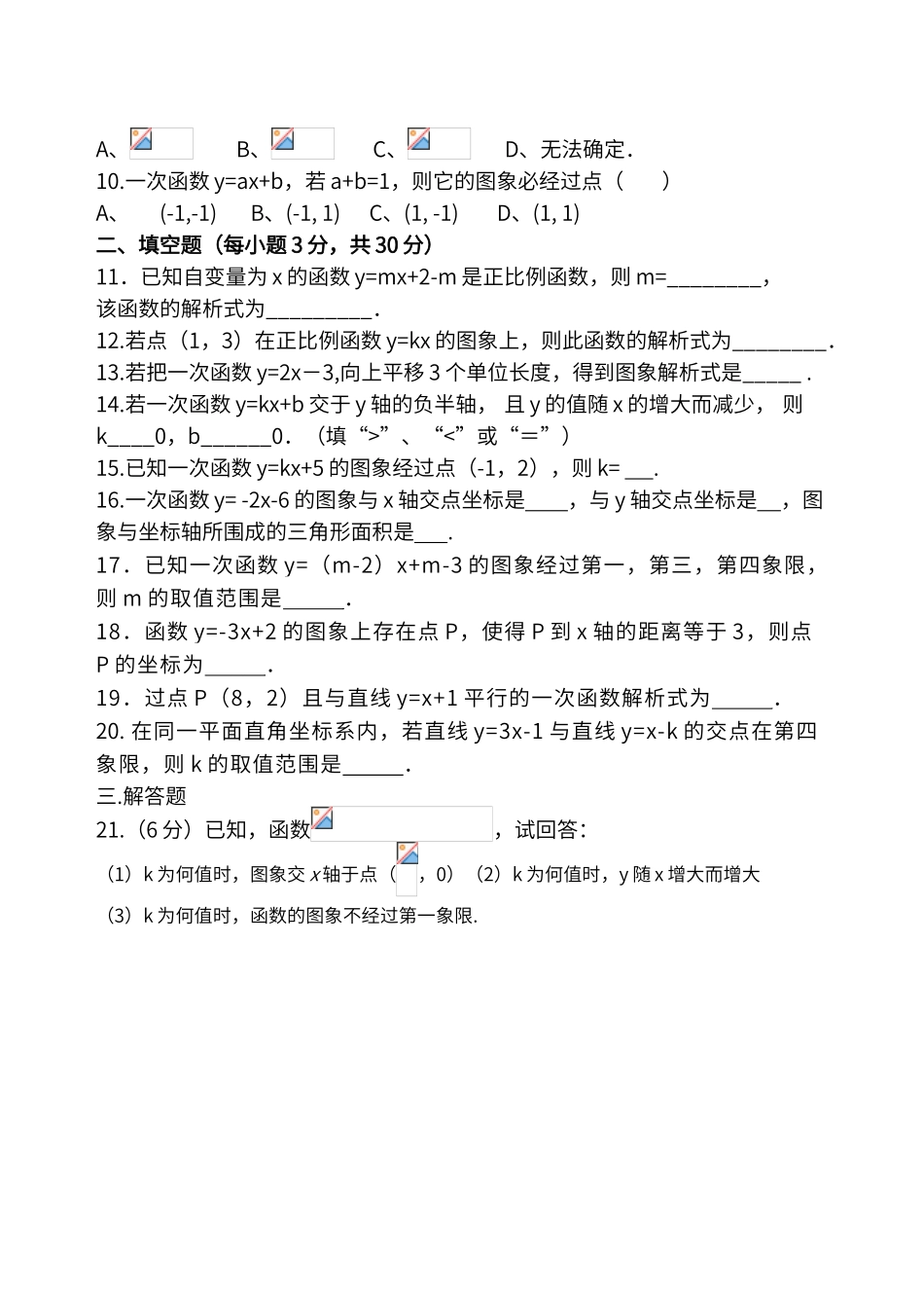 第19章一次函数单元测试题_第2页