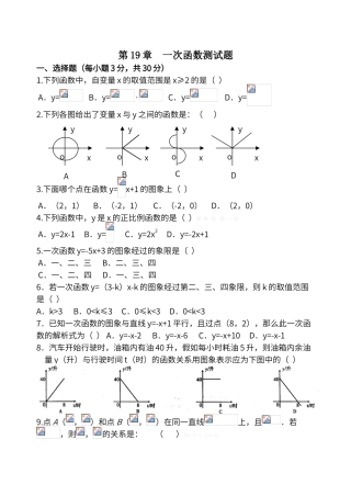 第19章一次函数单元测试题