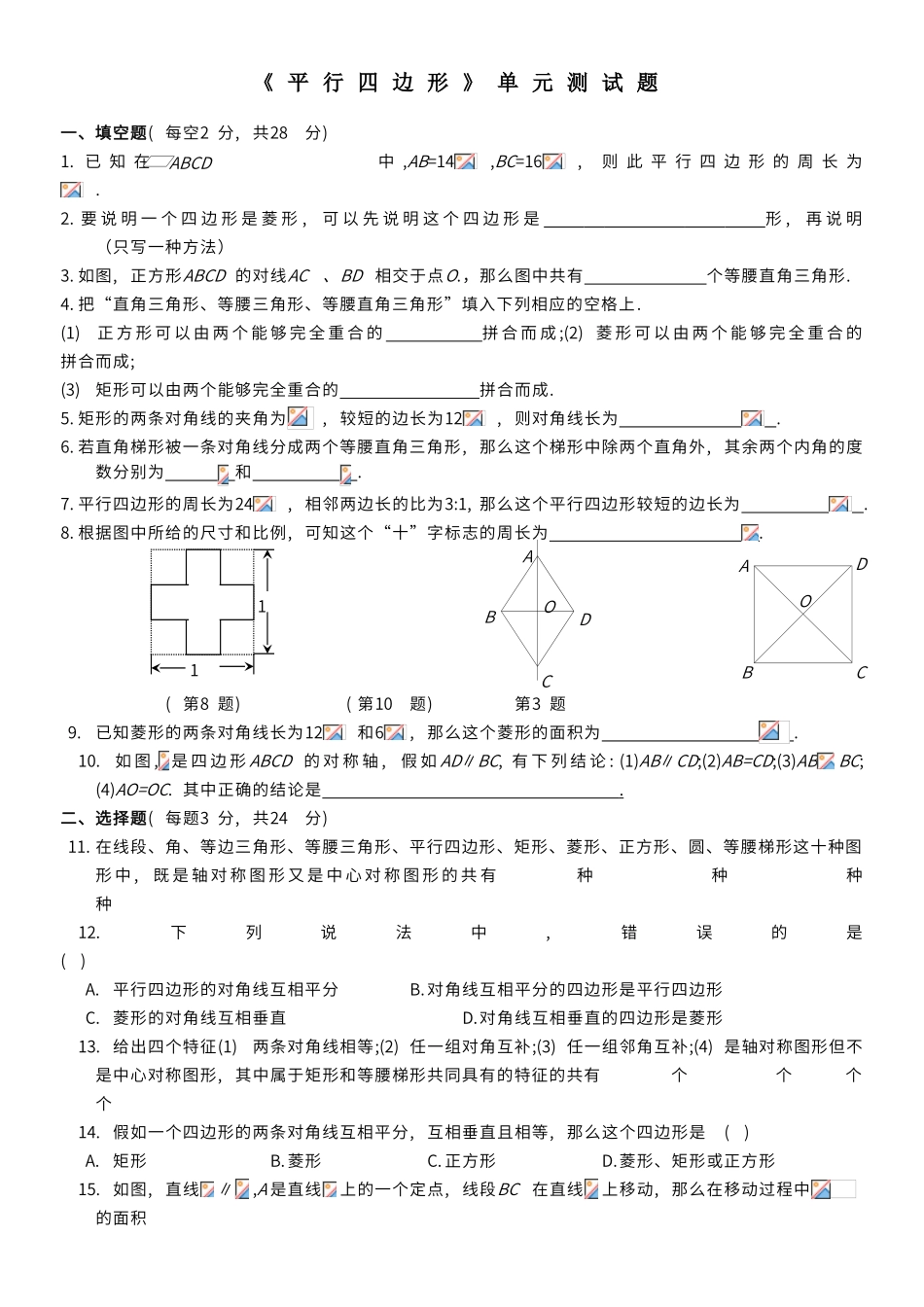 第18章《平行四边形》单元测试题-人教版_第1页