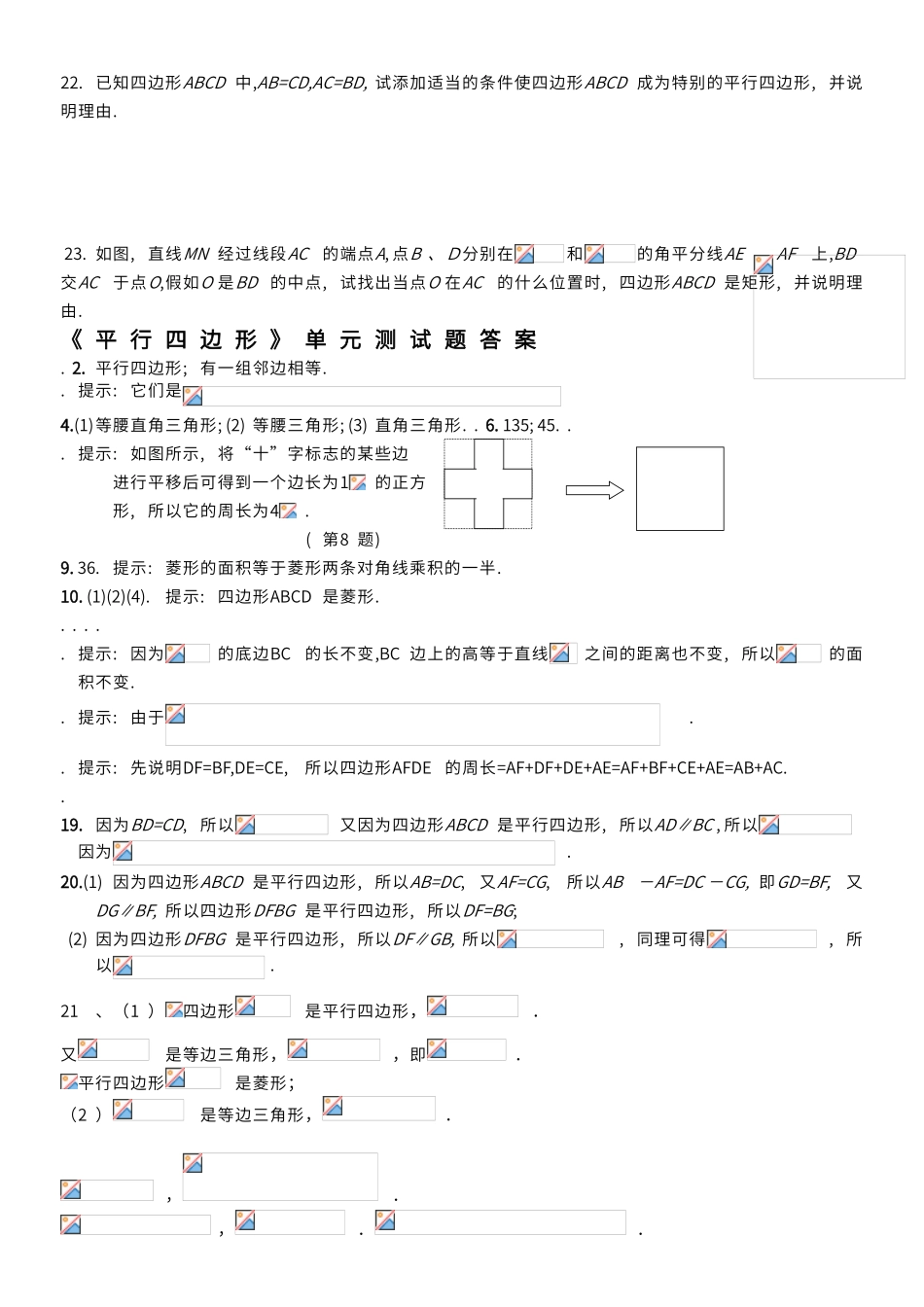 第18章《平行四边形》单元测试题-人教版_第3页